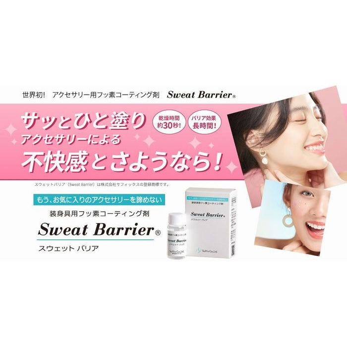 スウェットバリア Sweat Barrier